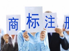 買商標(biāo)與注冊(cè)商標(biāo)哪個(gè)更好呢？覓多多告訴大家