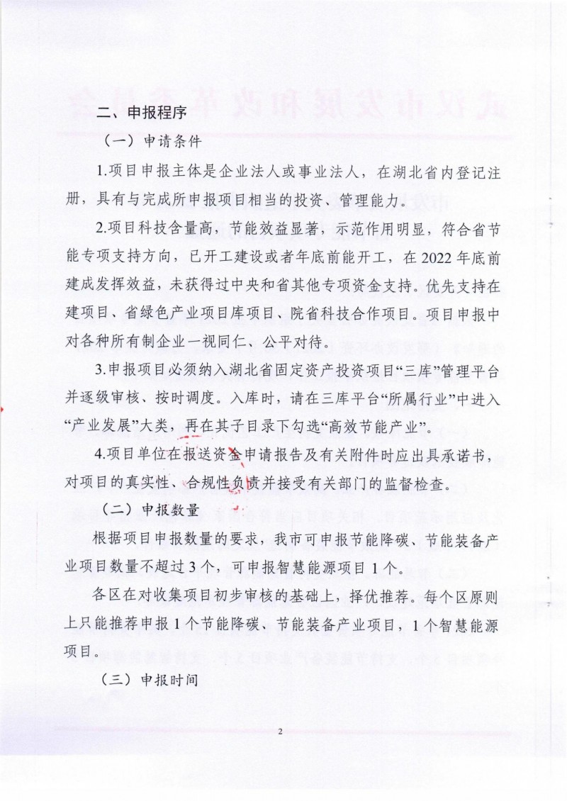 市發(fā)展改革委關(guān)于組織申報2021年省節(jié)能專項項目的通知_01